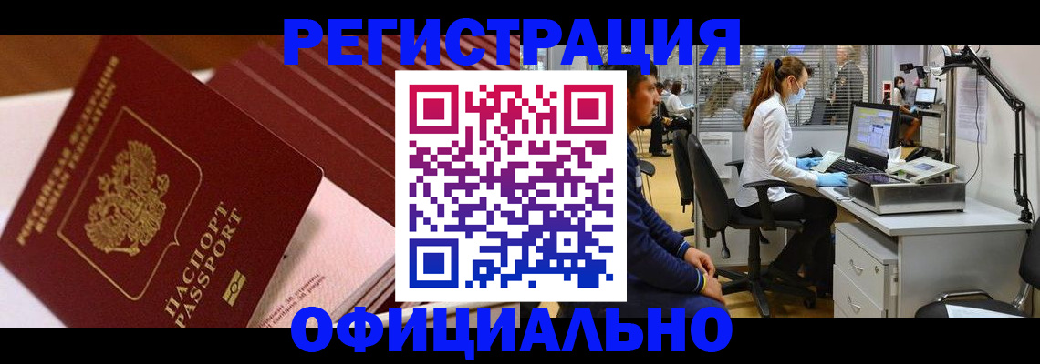 временная регистрация недорого в Снежинске