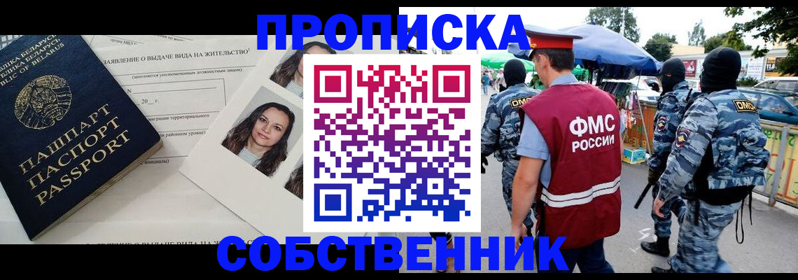 прописка ребенка в Снежинске