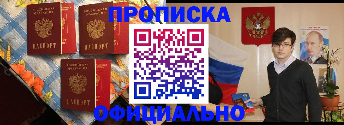 прописка для работы в Снежинске