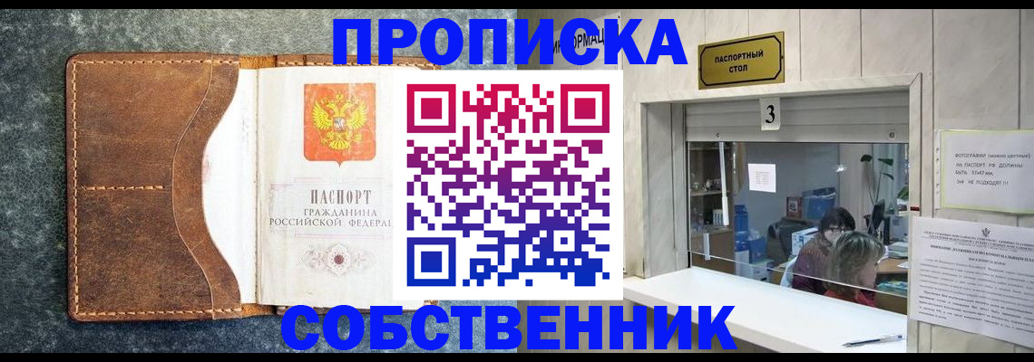 прописка паспорт в Снежинске